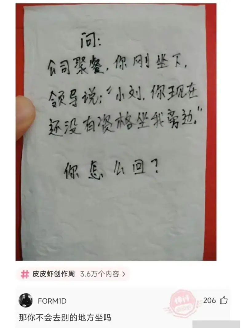 间：公司聚餐，你网刚坐下领马说小刘，你现在还没有资格坐我劳边