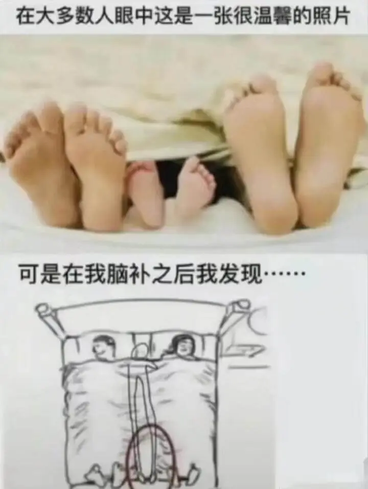 在大多数人眼中，这是一张很温馨的照片。可是在我脑补之后，我发