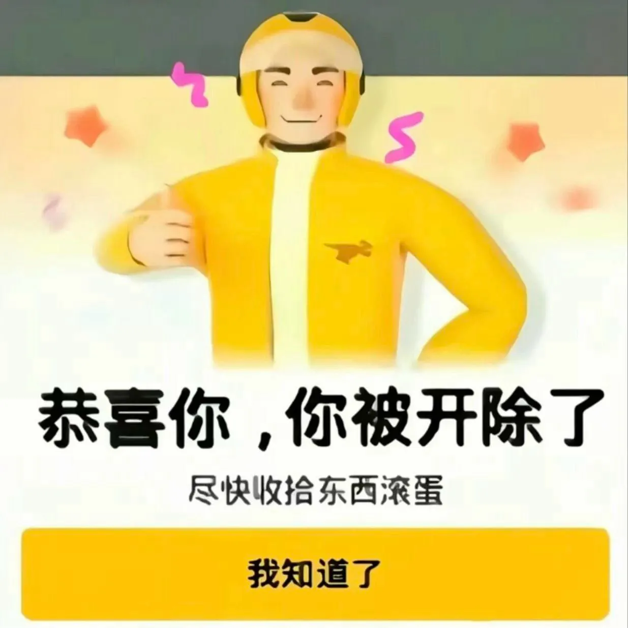“你好外卖到了”