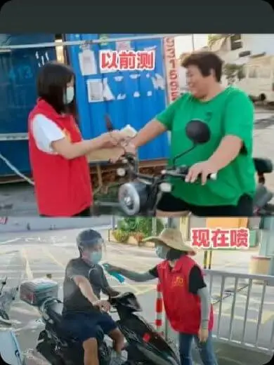 以前测现在喷
