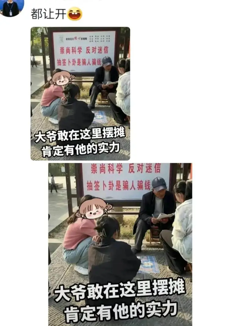 都让开崇尚科学反对迷信抽签卜卦是骗人骗钱大爷敢在这里摆摊肯定
