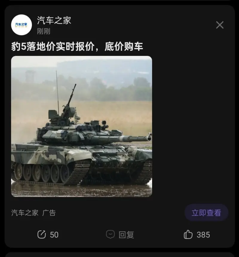 汽车之家汽车之家刚刚豹5落地价实时报价，底价购车汽车之家广告