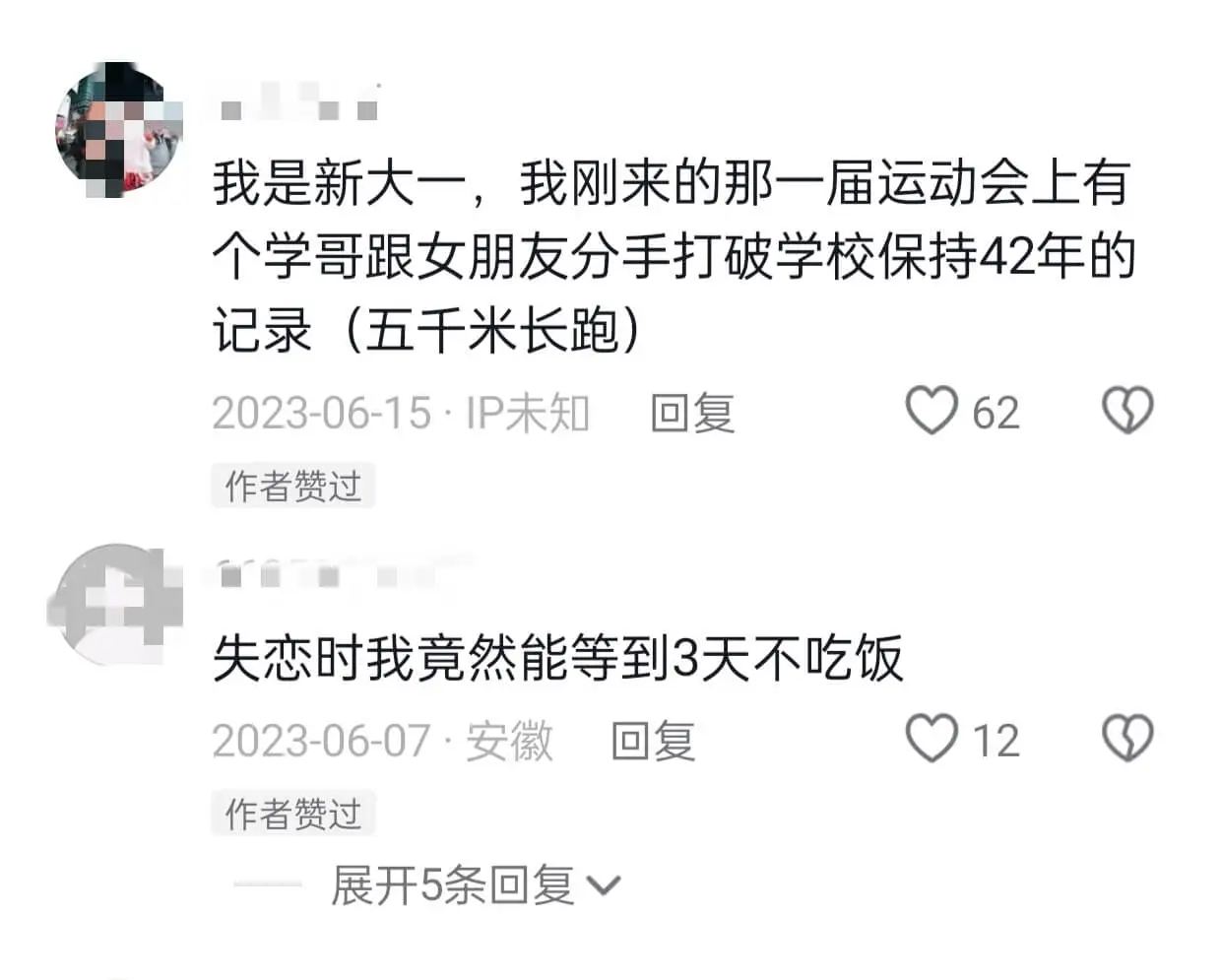 我是新大一，我刚来的那一届运动会上有个学哥跟女朋友分手打破学
