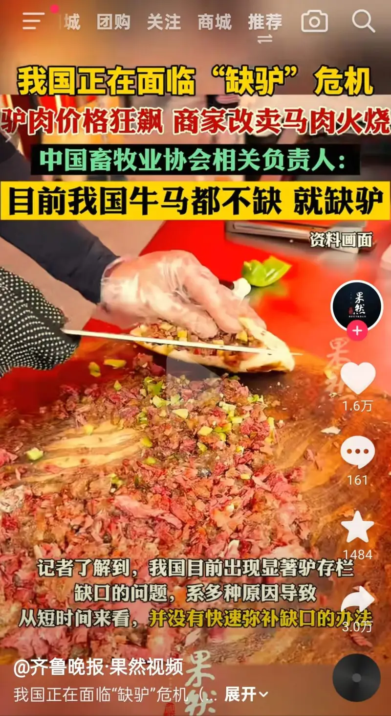 城团购关注商城推荐我国正在面临“缺驴”危机驴肉价格狂飘商家改