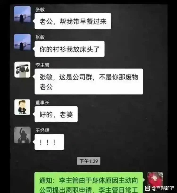 张敏老公，帮我带早餐过来张敏你的衬衫我放床头了李主管张敏，这