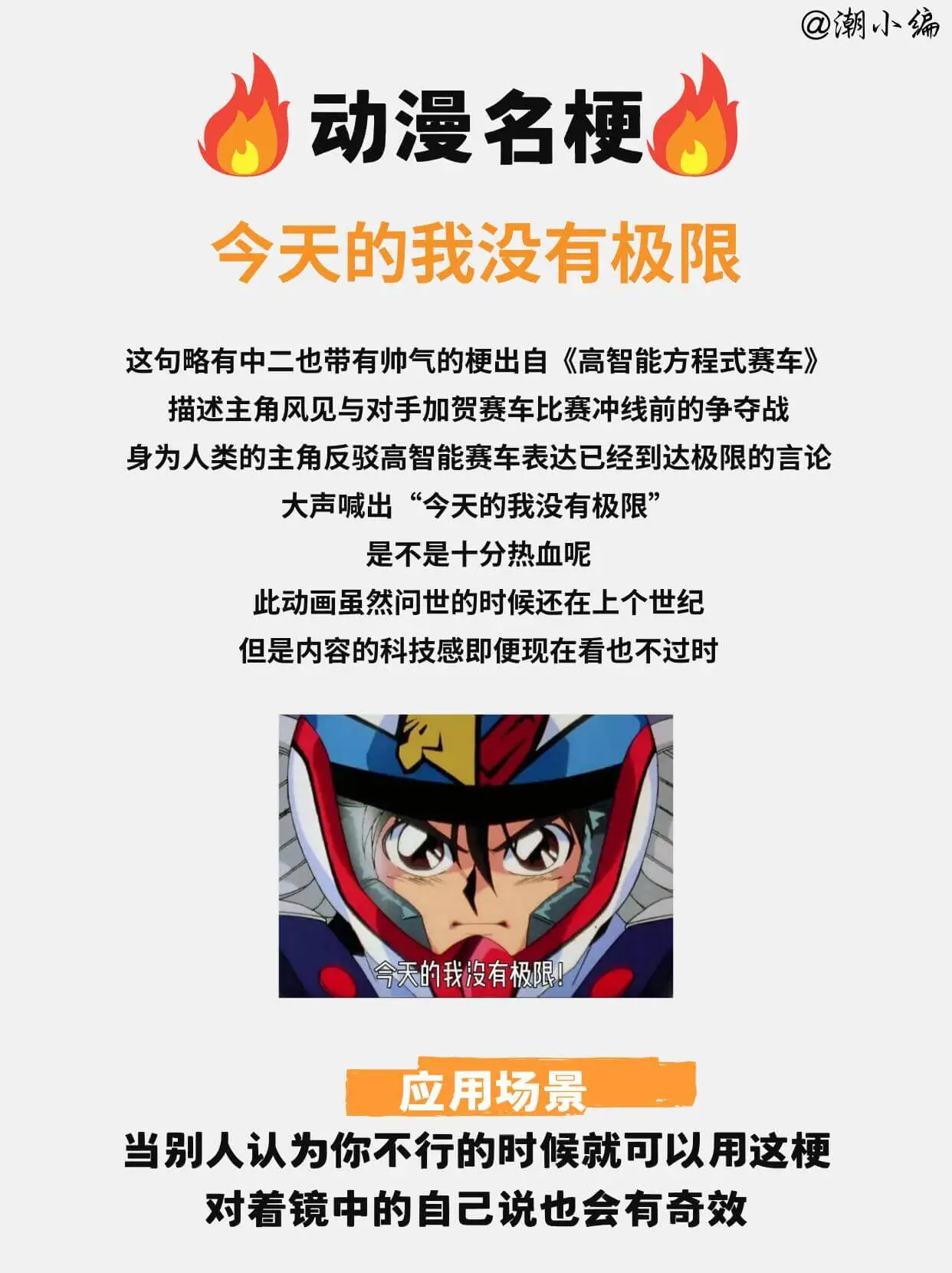@潮小编动漫名梗今天的我没有极限这句略有中二也带有帅气的梗出