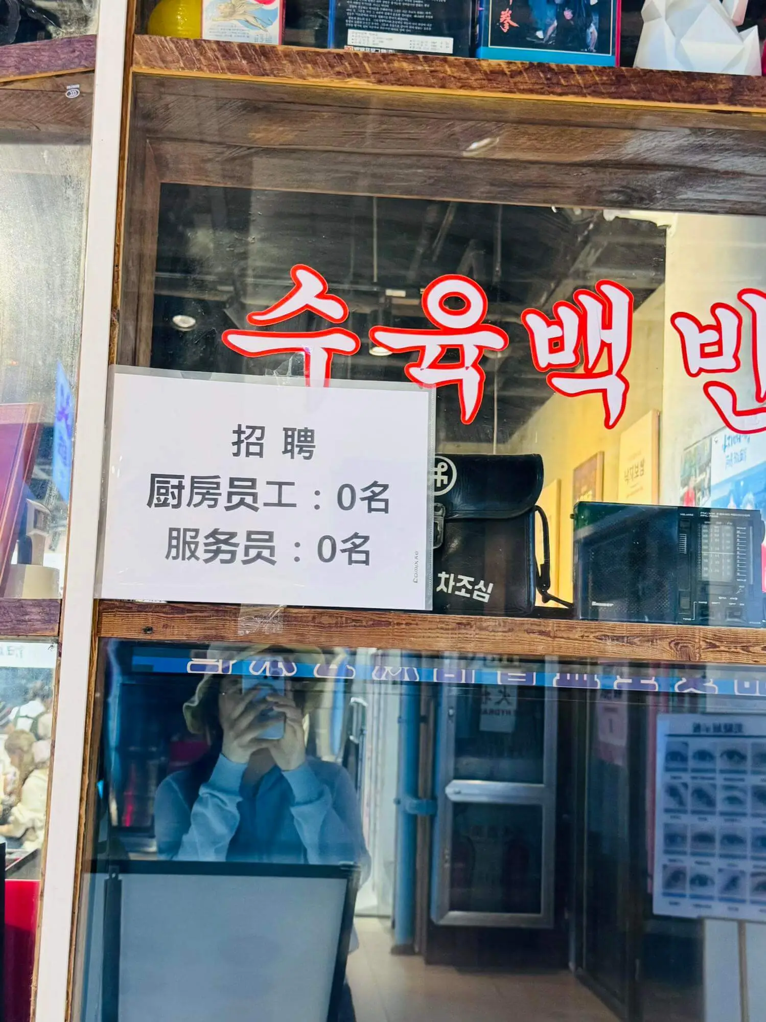低情商：我们不招人