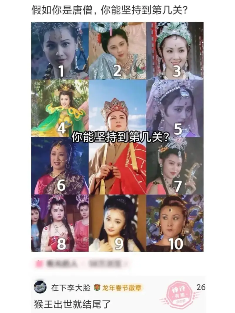 假如你是唐僧，你能坚持到第几关?12345你能坚持到第几关?