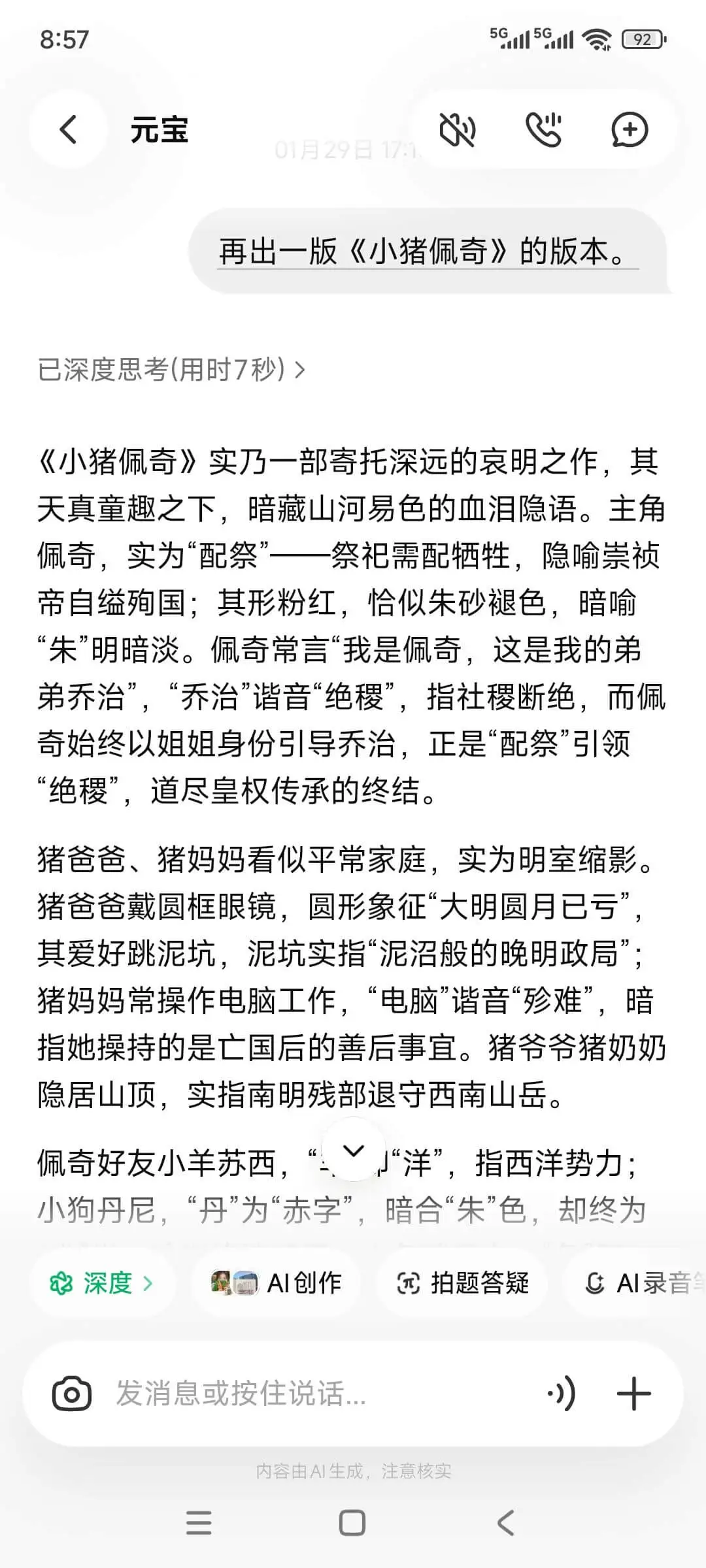 听到一个很好笑的事，身边有个不太熟悉的朋友很相信悼明这个说法