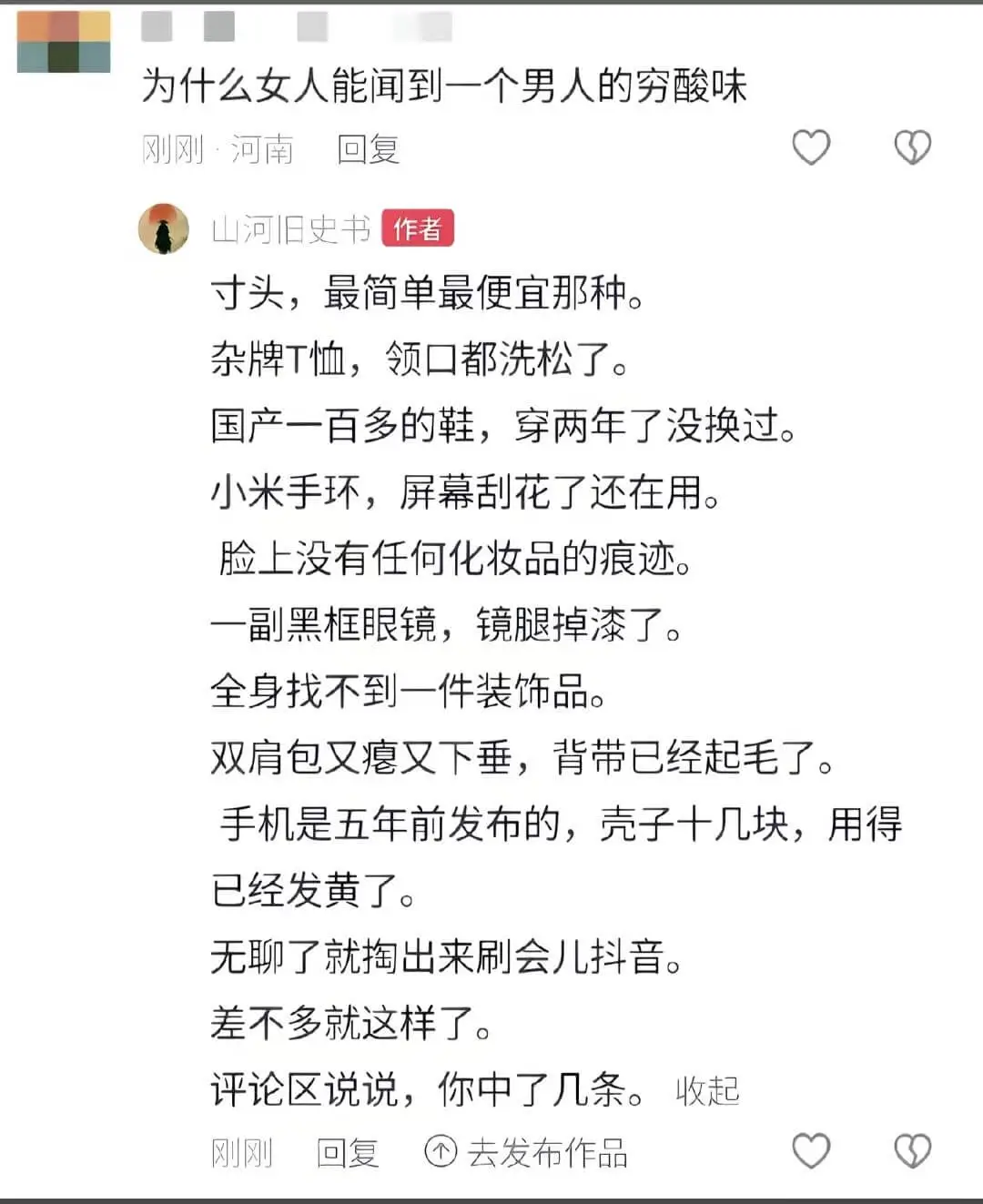 为什么女人能闻到一个男人的穷酸味刚刚·河南回复山河旧史书作者