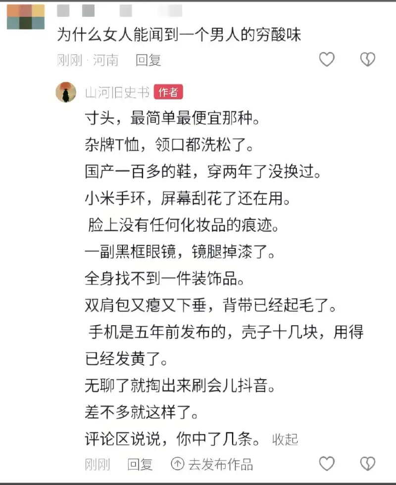 为什么女人能闻到一个男人的穷酸味刚刚·河南回复山河旧史书作者