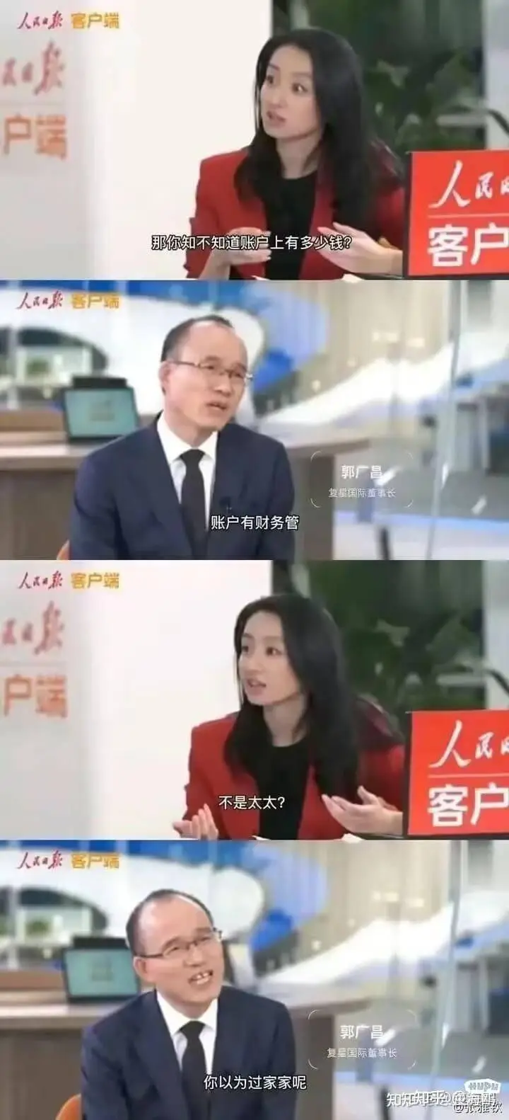 人民日報客户端那你知不知道账户上有多少钱？郭广昌，复星国际董