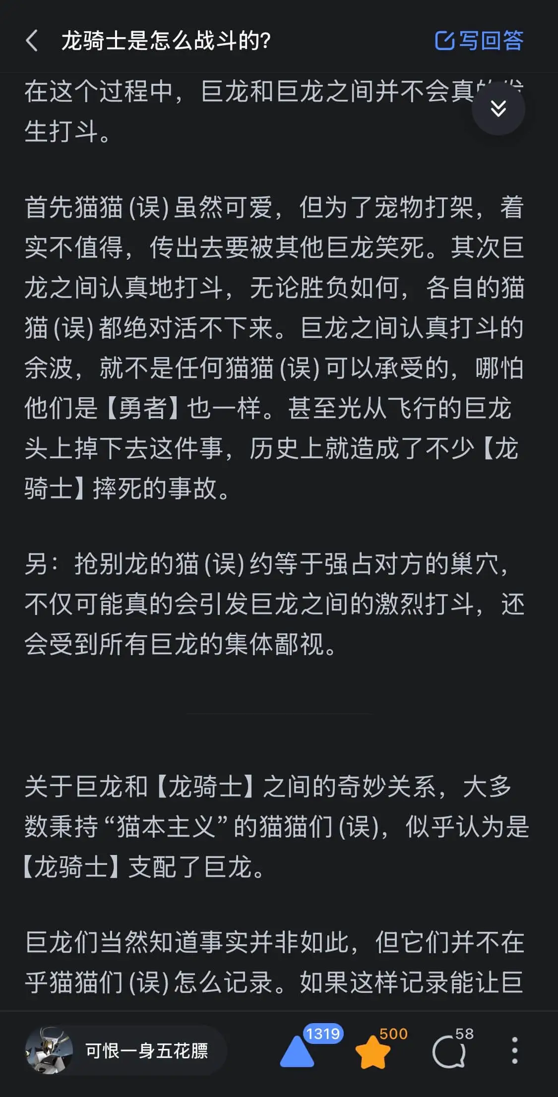 龙骑士是怎么战斗的?在这个过程中,巨龙和巨龙之间并不会真正打