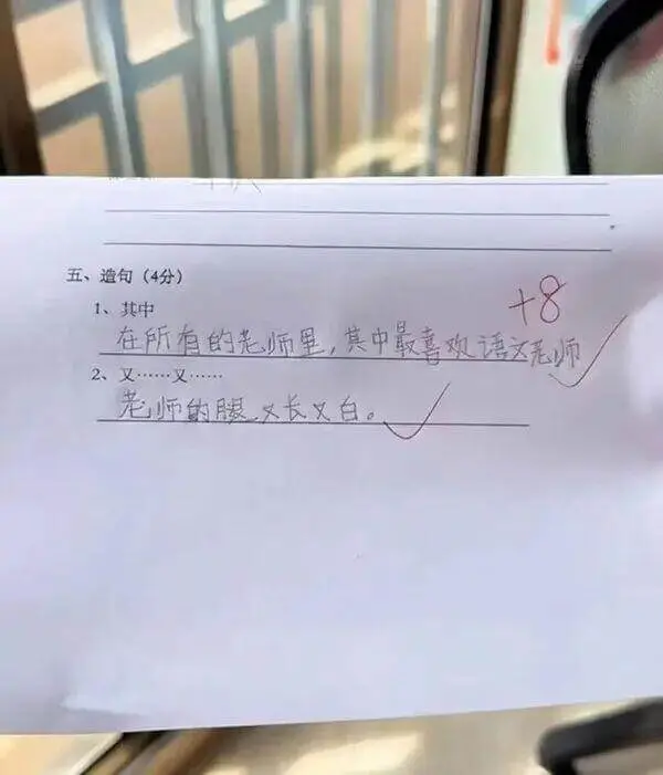 五、造包（4分）1、其中2、又义：老师的腰文长又白