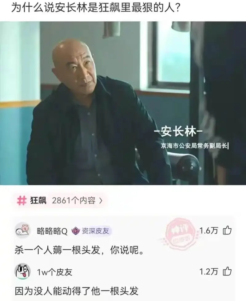 为什么说安长林是狂飙里最狠的人？-安长林京海市公安局常务副局