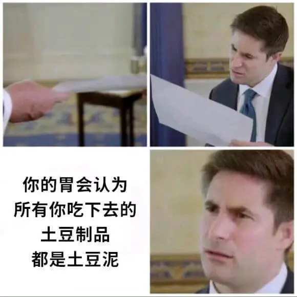 你的胃会认为所有你吃下去的土豆制品都是土豆泥