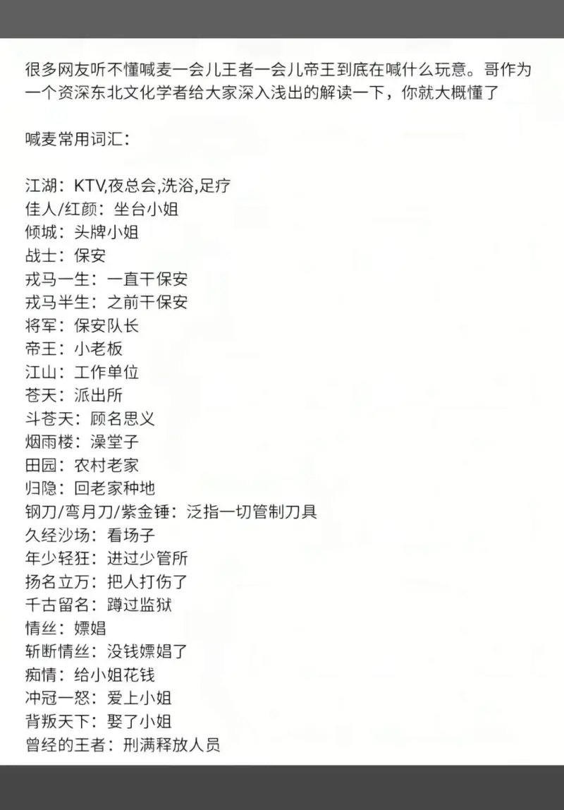 很多网友听不懂喊麦，一会儿王者，一会儿帝王，到底在喊什么玩意