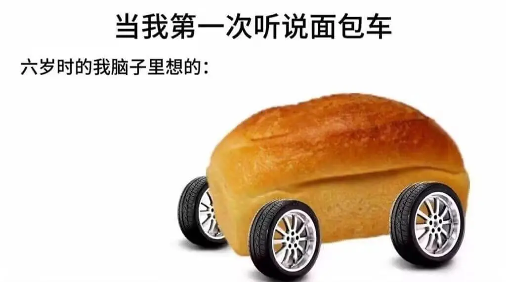 当我第一次听说面包车六罗时，我脑子里想的：