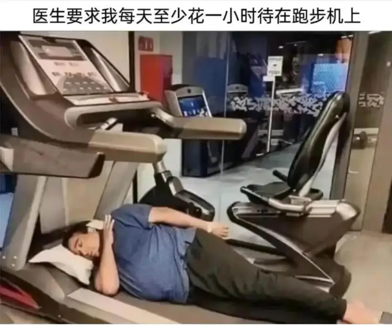 医生要求我每天至少花一小时待在跑步机上