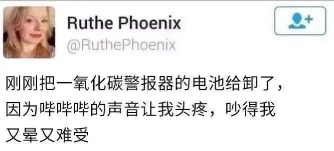 @RuthePhoenix刚刚把一氧化碳警报器的电池给卸了，