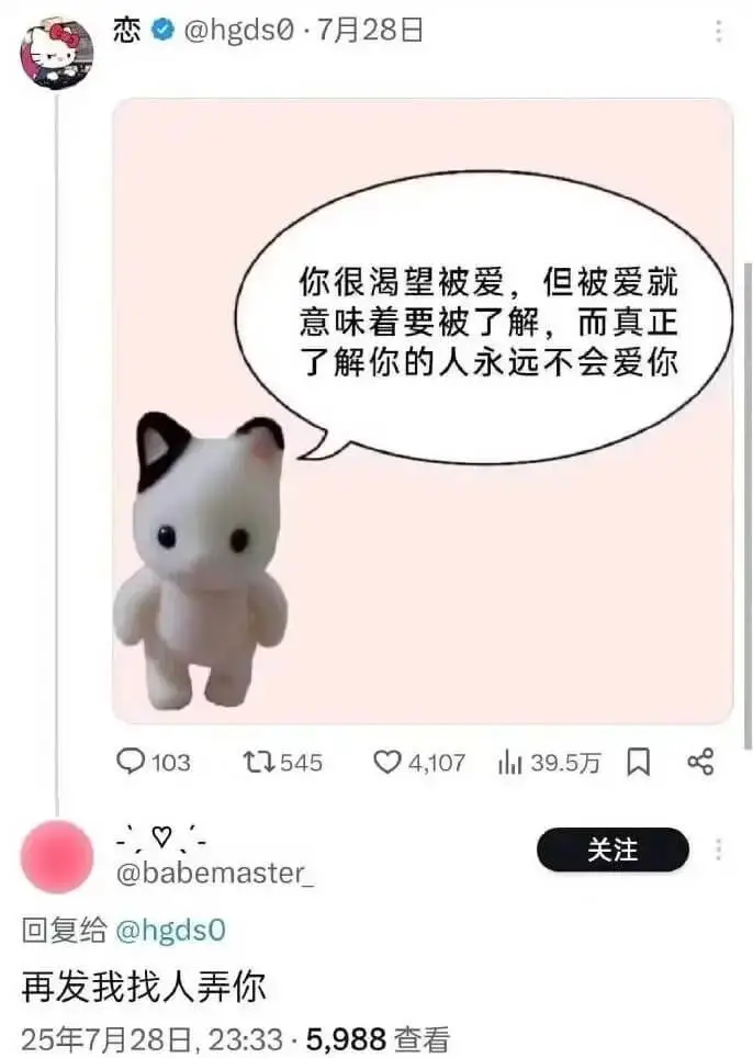 恋@hgds0·7月28日你很渴望被爱，但被爱就意味着要被了