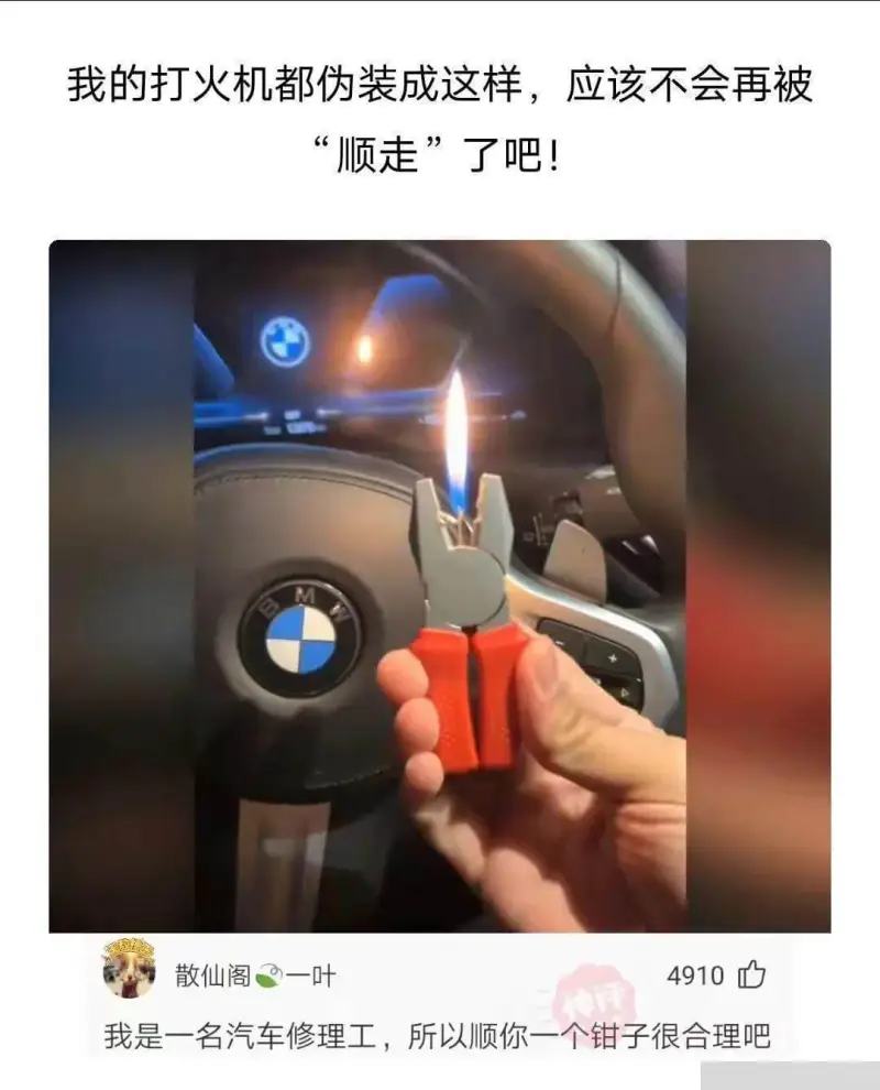 我的打火机都伪装成这样，应该不会再被“顺走”了吧！散仙阁一叶