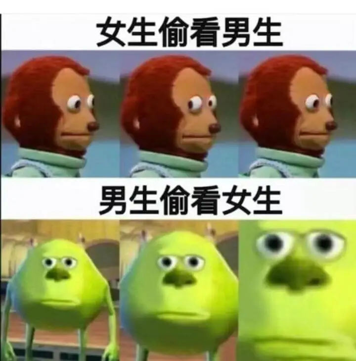 女生偷看男生，男生偷看女生。