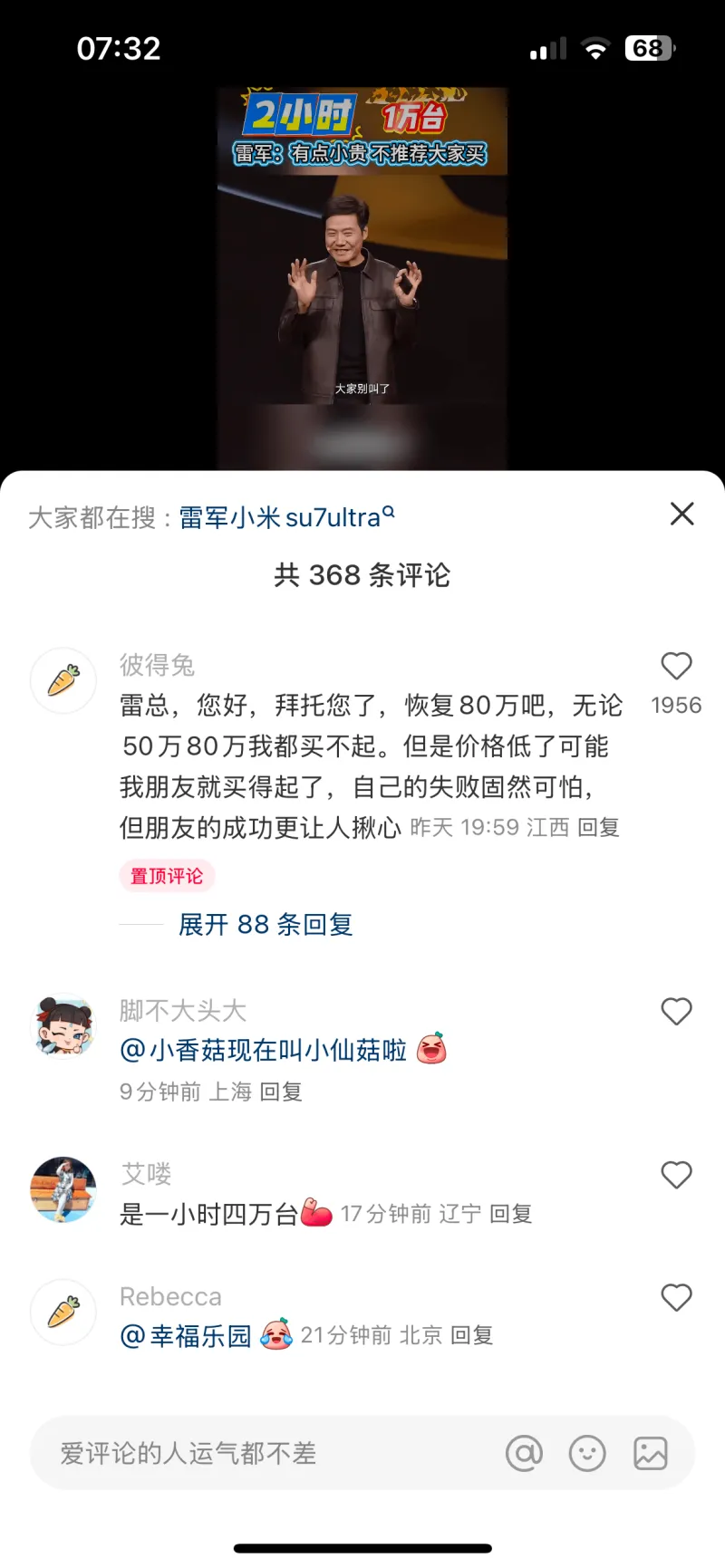 07:322小时1万台雷军：有点小贵，不推荐大家买。大家别叫