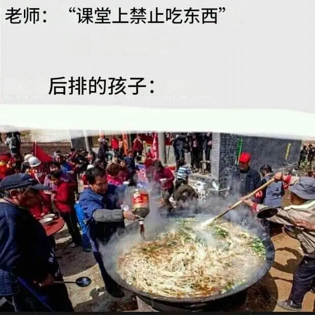 老师：“课堂上禁止吃东西”后排的孩子：