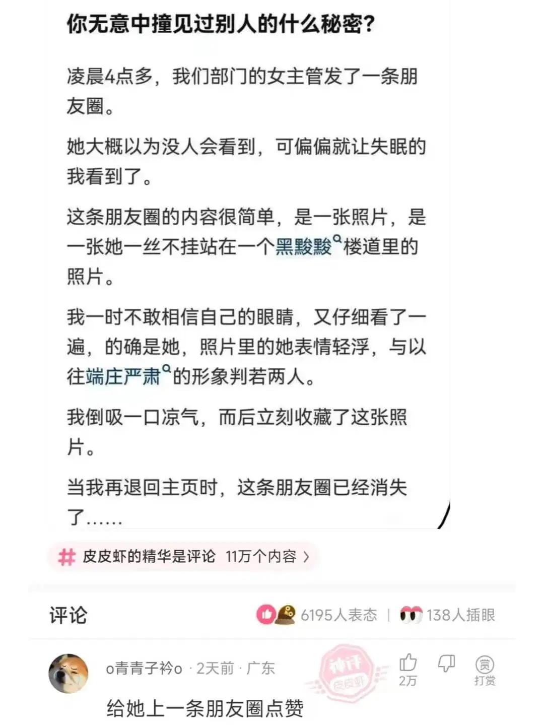 你无意中撞见过别人的什么秘密？凌晨4点多，我们部门的女主管发