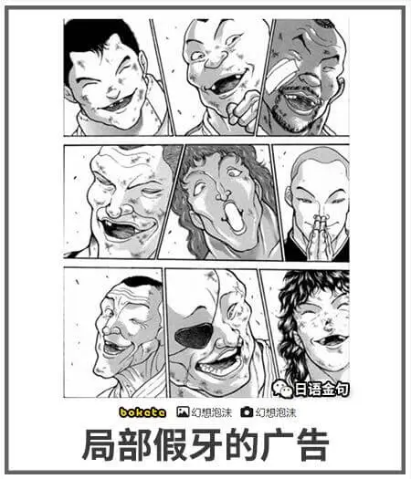 bokate冈幻想泡沫幻想泡沫局部假牙的广告