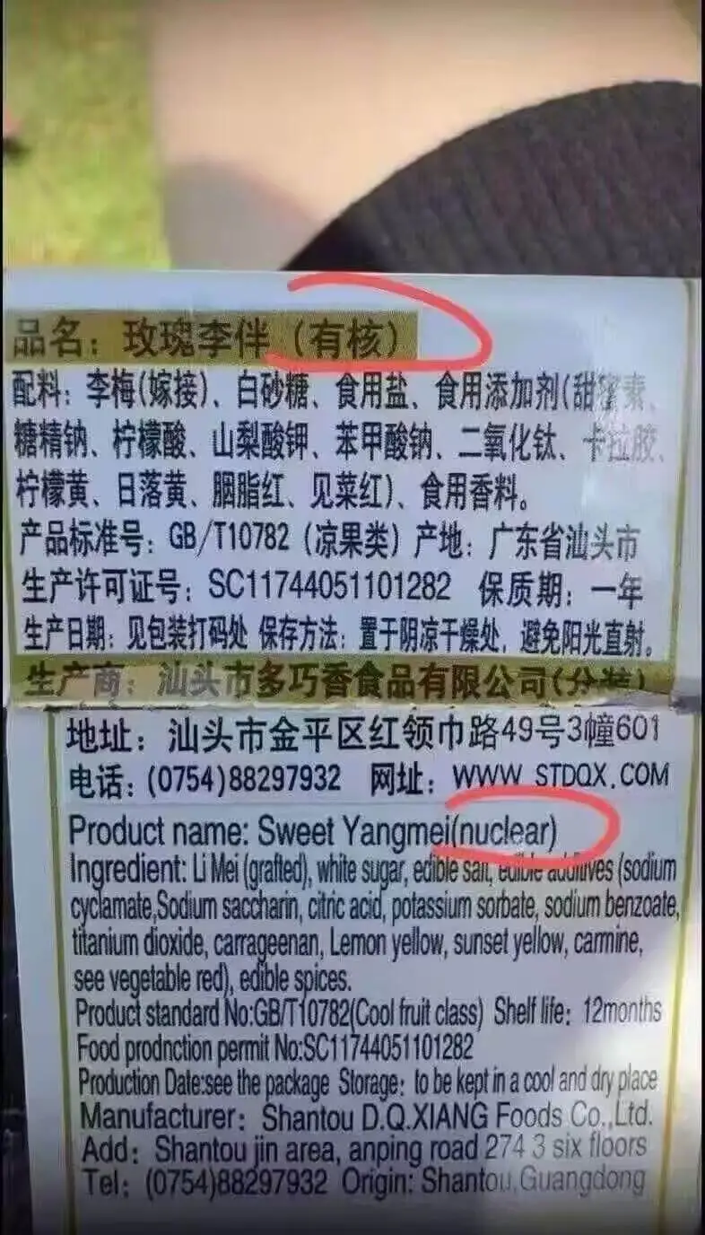 品名：玫瑰李伴（有核）配料：李梅（嫁接）、白砂糖、食用盐、食