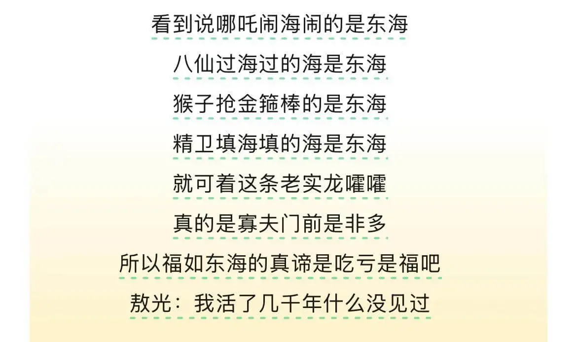 看到说哪吒闹海闹的是东海，八仙过海过的海是东海，猴子抢金箍棒