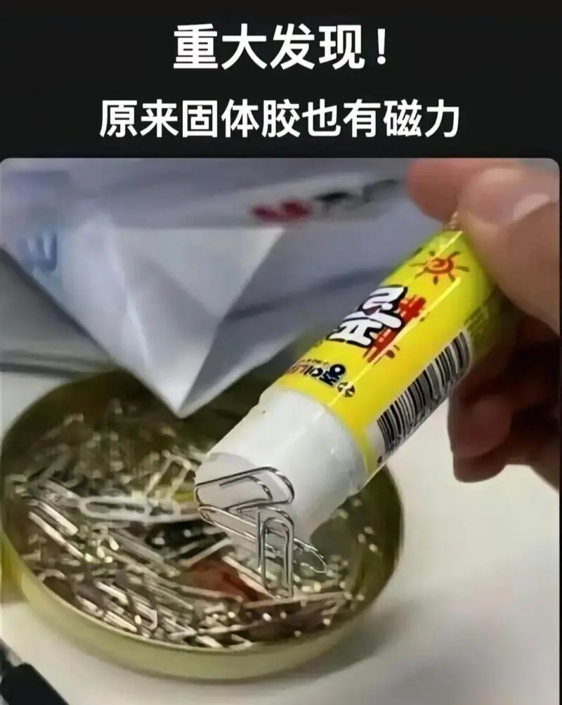 重大发现！原来固体胶也有磁力