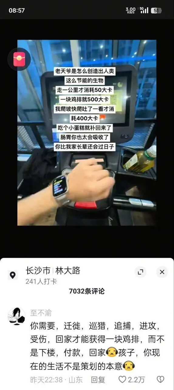 08:57k80501151老天爷是怎么创造出人类这么节能的