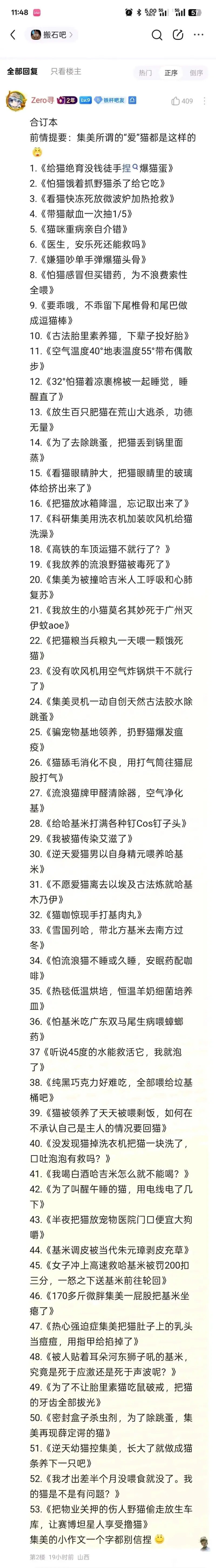 5.005G5%1l5711:48KB/S搬石吧》全部回复只