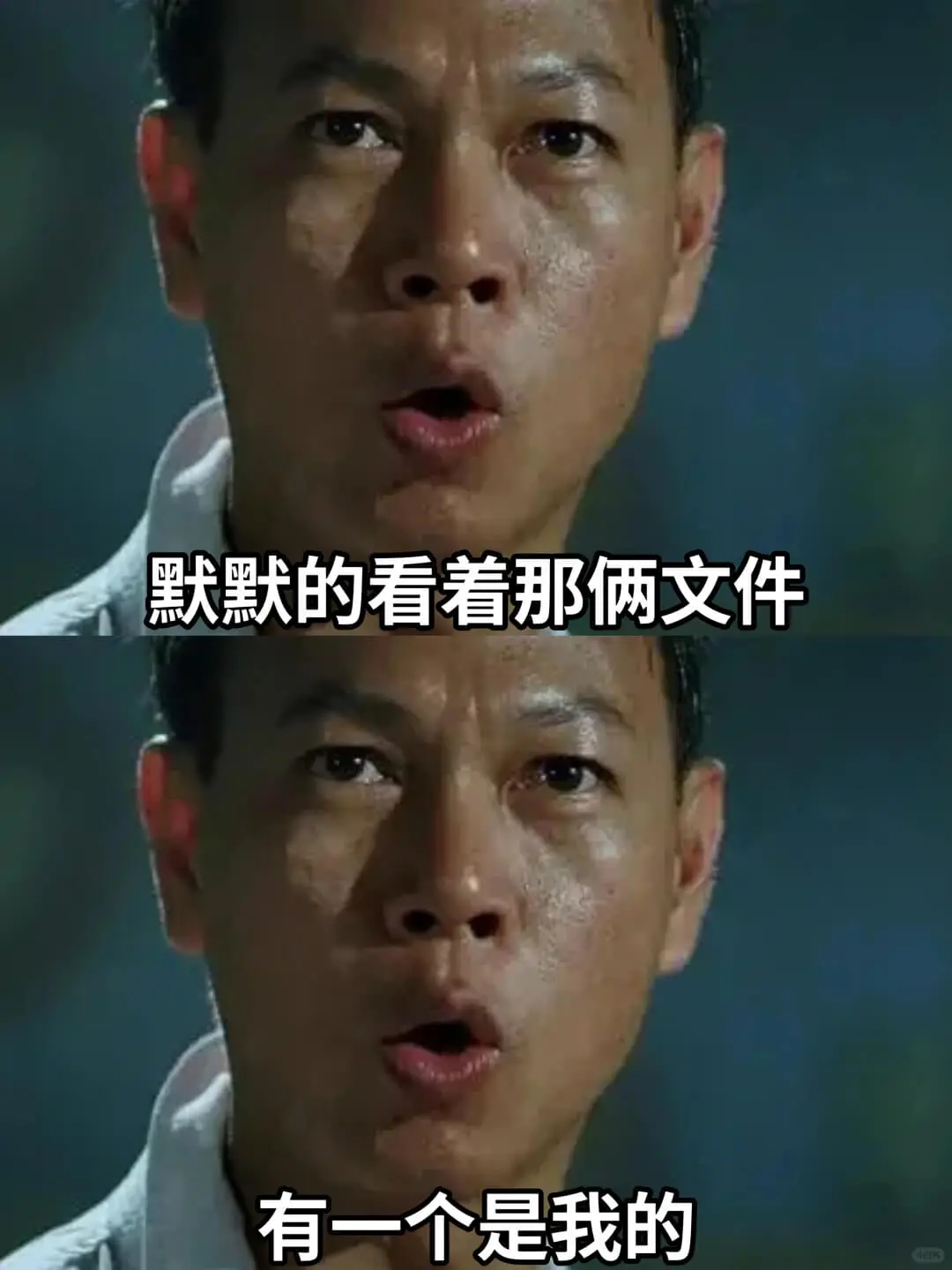 默默的看着那俩文件