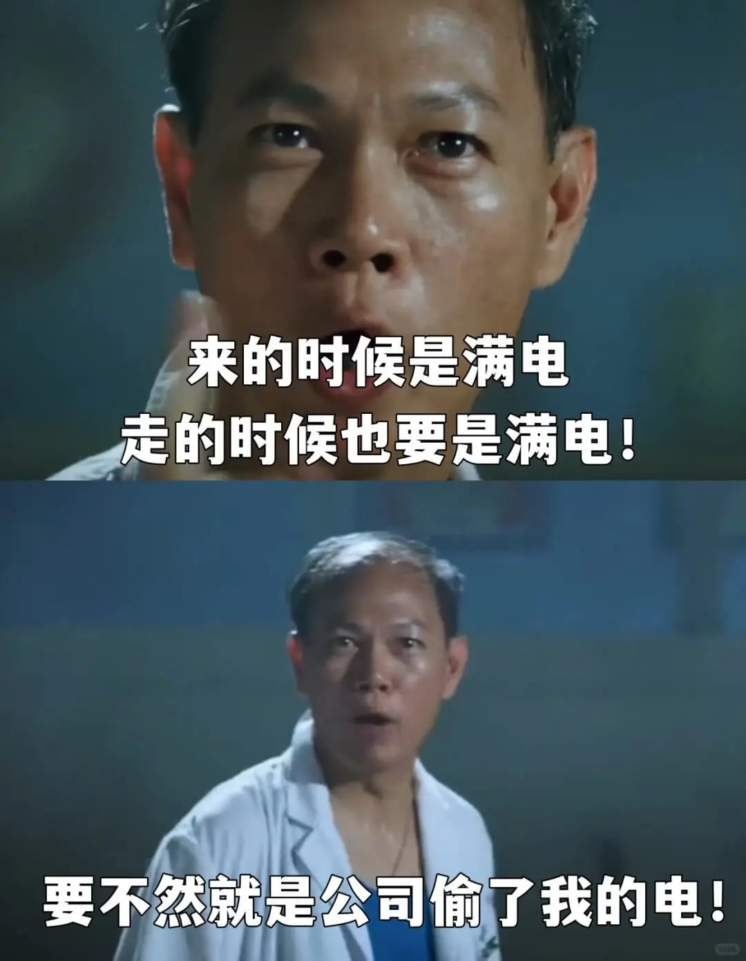 来的时候是满电走的时候也要是满电!要不然就是公司偷了我的电!