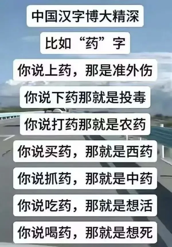 下药