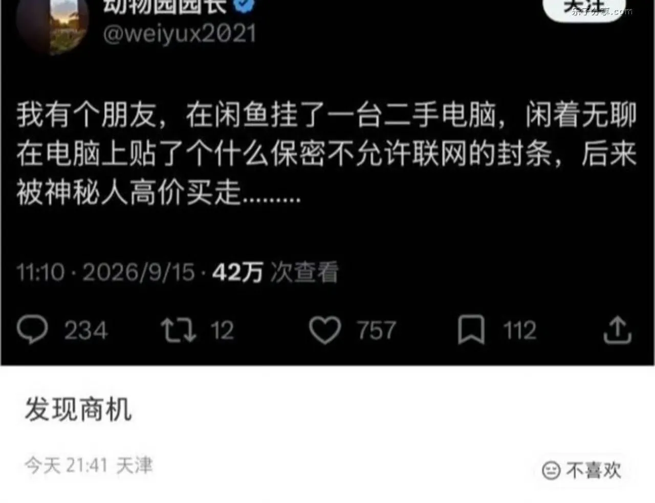 拼多多几分钱一张，记得贴上挂异常高价🐶