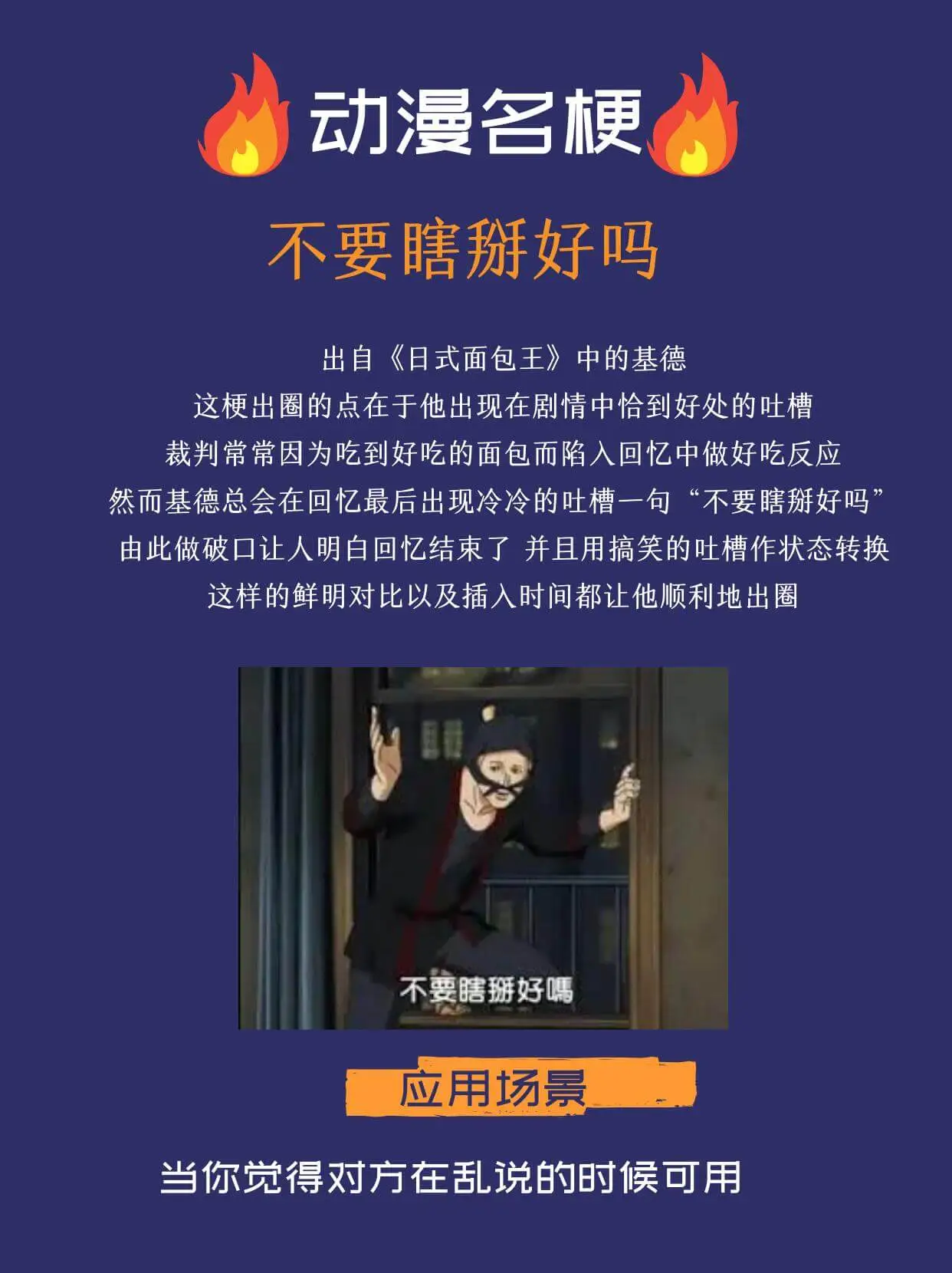 动漫名梗不要瞎好吗出自《日式面包王》中的基德这梗出圈的点在于