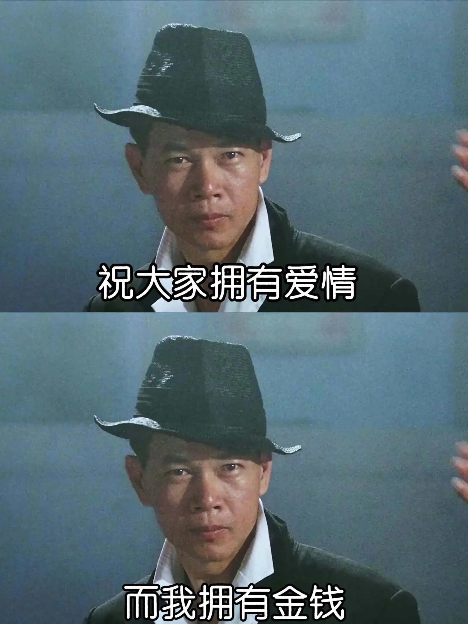 祝大家拥有爱情，而我拥有金钱。