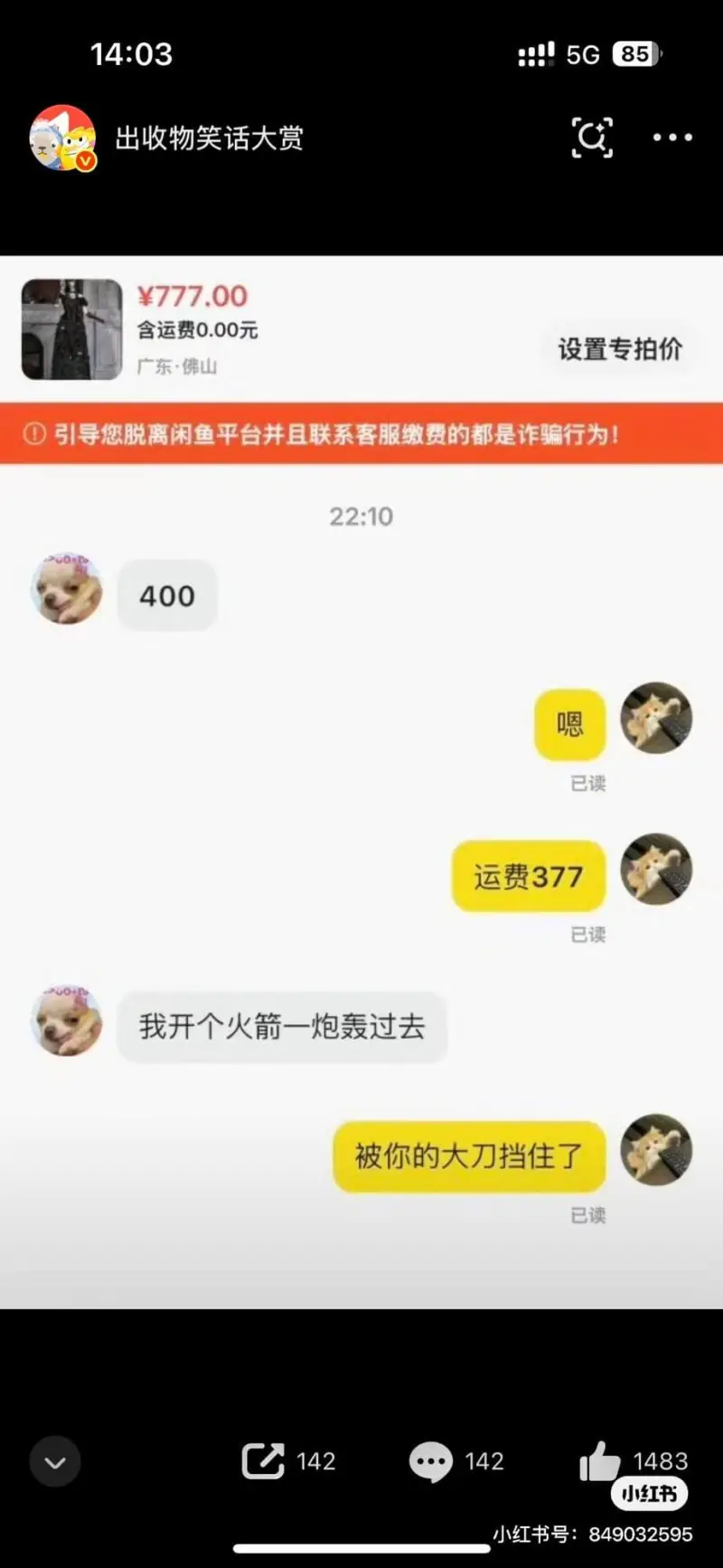 14:03!!!55G85出收物笑话大赏￥777.00含运费