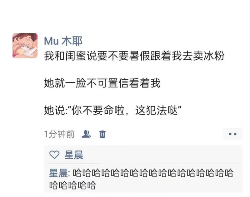 Mu木耶我和闺蜜说要不要暑假跟着我去卖冰粉。她就一脸不可置信