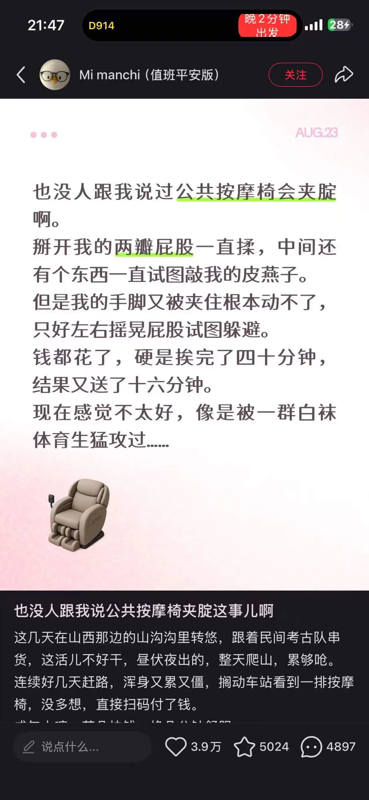 晚2分钟21:47D914=28出发Mimanchi(值班平
