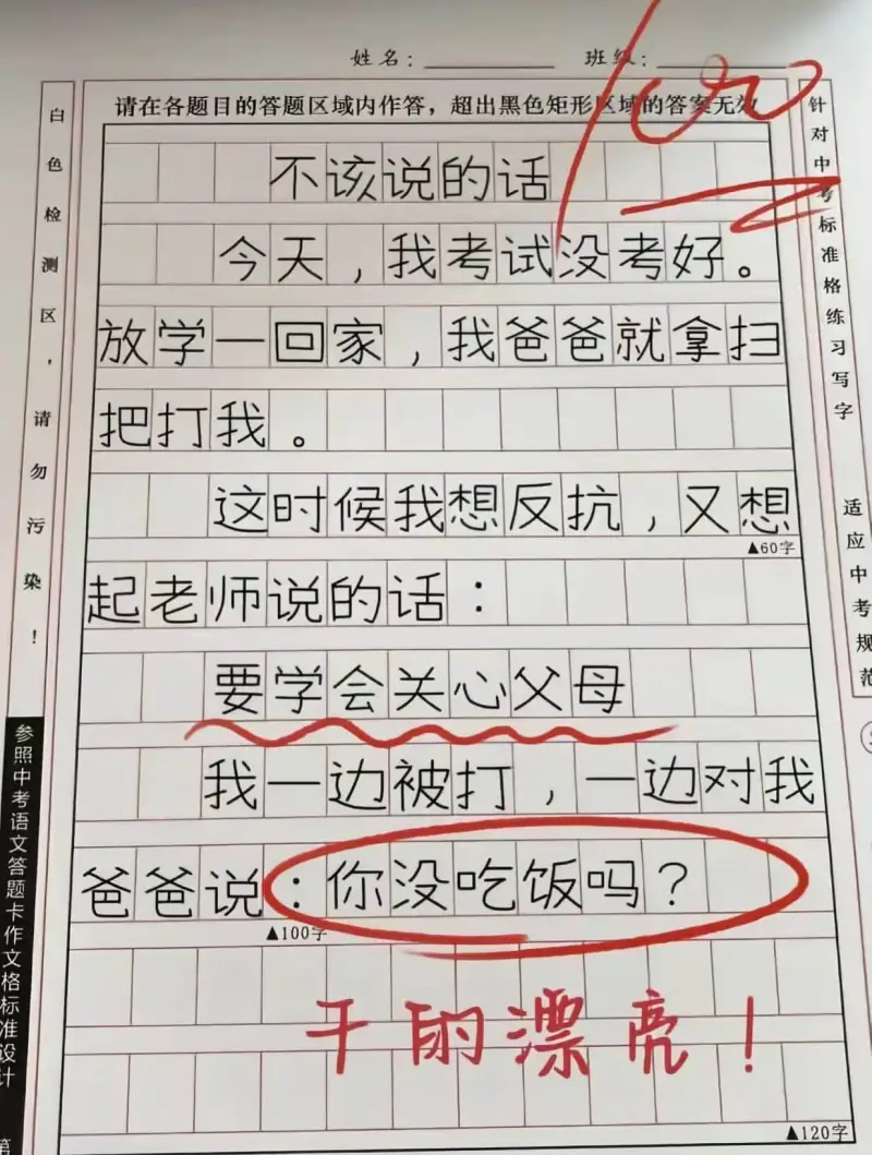 姓名：班级：针对色不该说的话检测标准格今天，我考试没考好。测