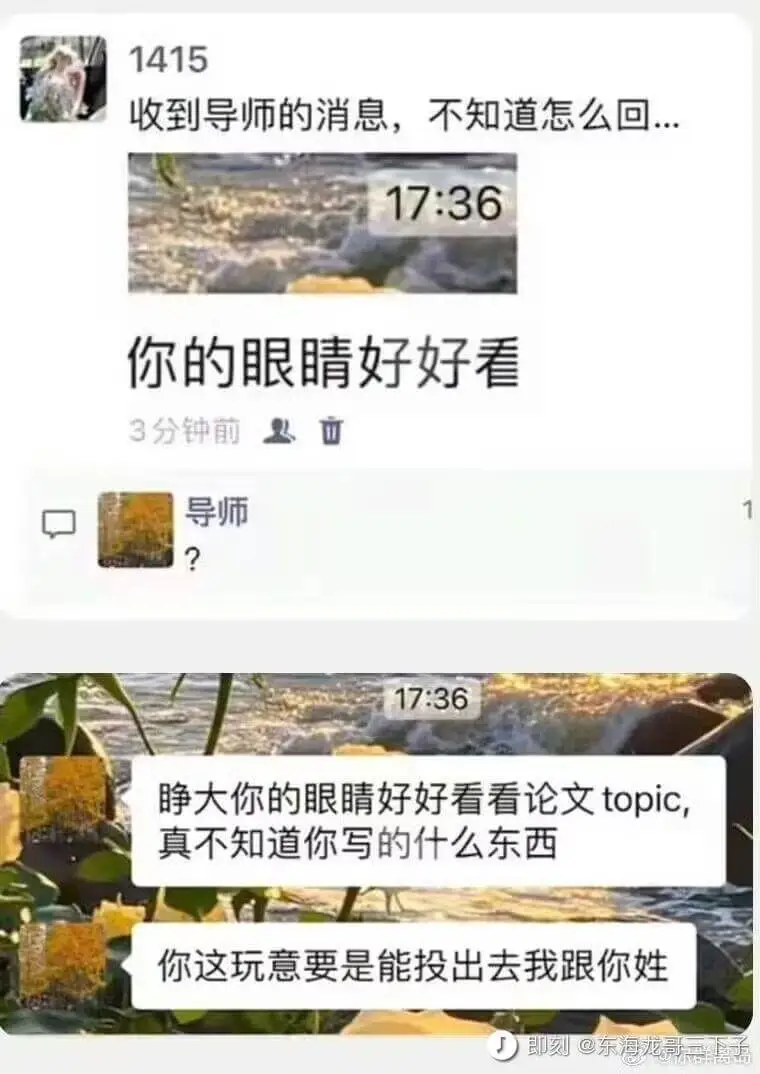 1415收到导师的消息，不知道怎么回..17:36你的眼睛好