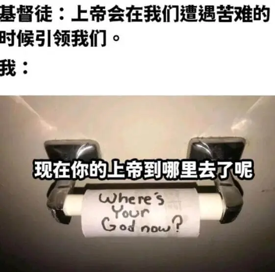 基督徒：上帝会在我们遭遇苦难的时候引领我们。我：现在你的上帝
