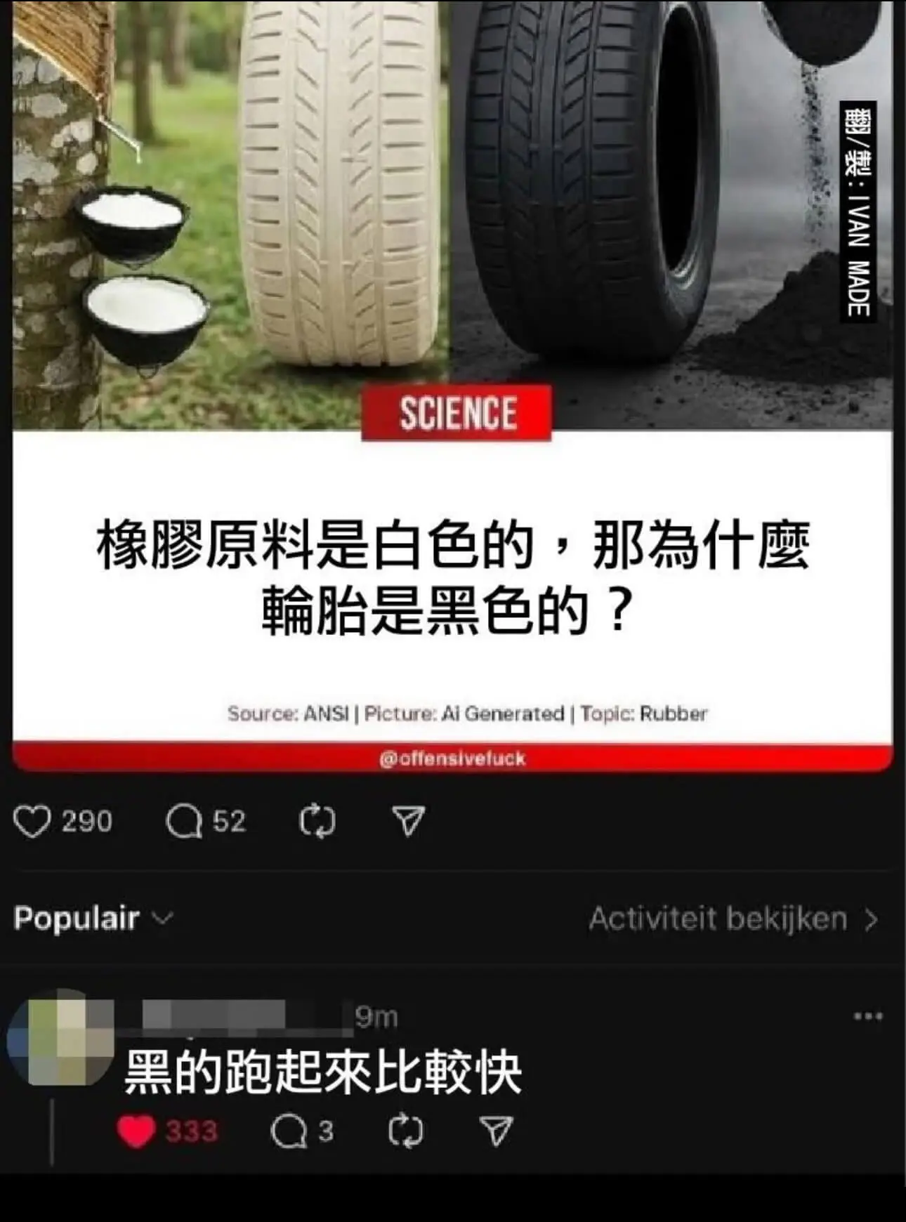 /製：IVANMADESCIENCE橡膠原料是白色的，那鳥什