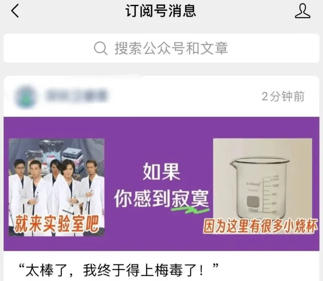 订阅号消息搜索公众号和文章2分钟前如果你感到寂寞就来实验室吧